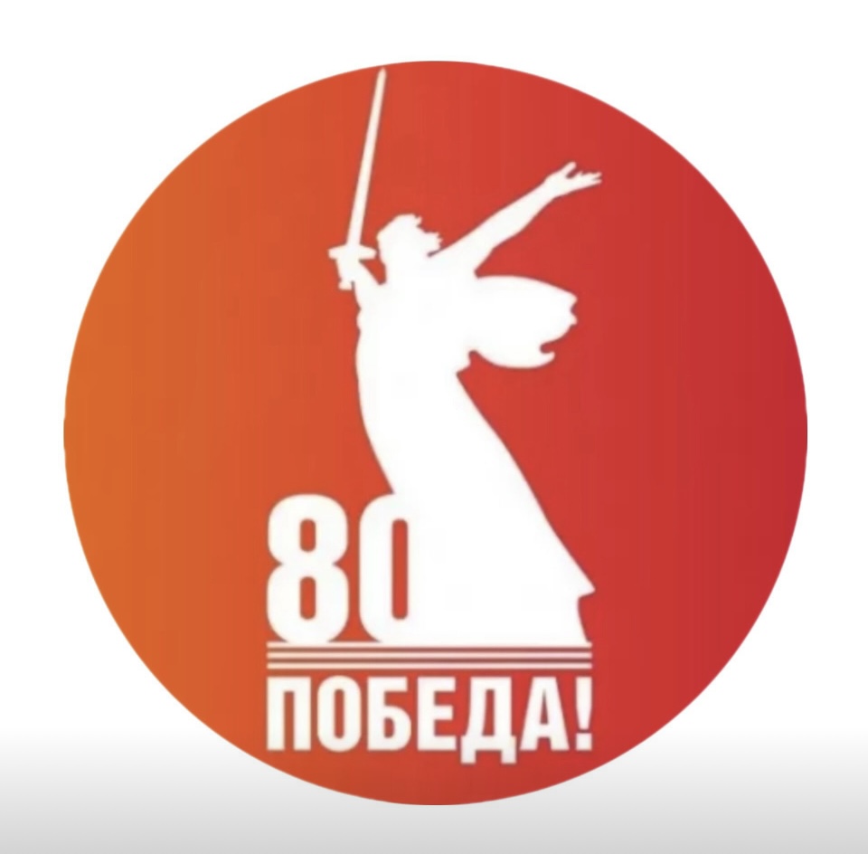 80 лет.jpg